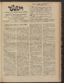 Ծաղիկ, 1909, թիւ 71 (Յնվ․ 9, Ուրբաթ)