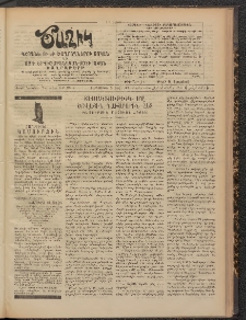 Ծաղիկ, 1909, թիւ 73-74 (Յնվ․ 14, Չորեքշաբթի)