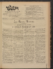 Ծաղիկ, 1909, թիւ 75 (Յնվ․ 14, Ուրբաթ)