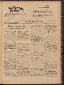 Ծաղիկ, 1909, թիւ 99 (Մարտ 14, Շաբաթ)