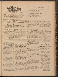 Ծաղիկ, 1909, թիւ 101 (Մարտ 19, Հինգշաբթի)