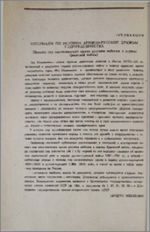 Материалы по истории армяно-русской дружбы и сотрудничества (Помощь нор-нахичеванских армян в период Крымской войны)