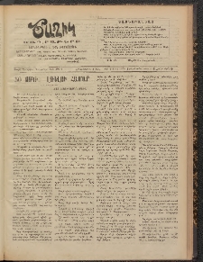 Ծաղիկ, 1909, թիւ 79 (Յնվ․ 26, Երկուշաբթի)