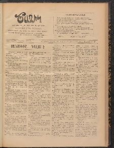Ծաղիկ, 1909, թիւ 80 (Յնվ․ 28, Չորեքշաբթի)