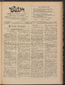 Ծաղիկ, 1909, թիւ 81 (Յնվ․ 30, Ուրբաթ)