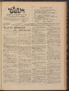Ծաղիկ, 1909, թիւ 83 (Փետր․ 2, Չորեքշաբթի)