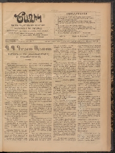 Ծաղիկ, 1909, թիւ 84 (Փետր․ 7, Շաբաթ)