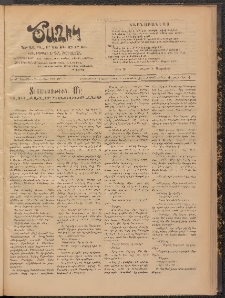 Ծաղիկ, 1909, թիւ 85 (Փետր․ 10, Երեքշաբթի)