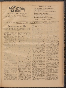 Ծաղիկ, 1909, թիւ 87 (Փետր․ 14, Շաբաթ)