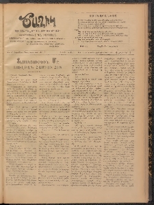 Ծաղիկ, 1909, թիւ 88 (Փետր․ 14, Շաբաթ)