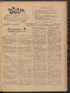 Ծաղիկ, 1909, թիւ 93 (Փետր․ 28, Շաբաթ)