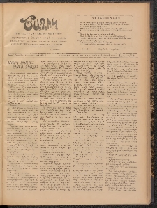 Ծաղիկ, 1909, թիւ 94 (Մարտ 3, Երեքշաբթի)