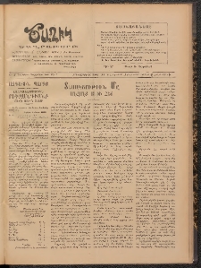 Ծաղիկ, 1909, թիւ 97 (Մարտ 10, Երեքշաբթի)
