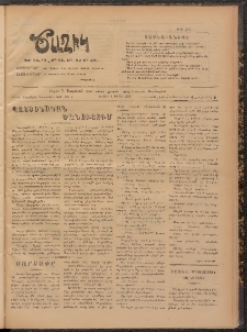 Ծաղիկ, 1909, թիւ 105 (Ապրիլ 4, Շաբաթ)