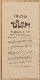 Ծաղիկ, 1909, (Յաւելուած)