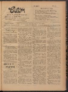 Ծաղիկ, 1909, թիւ 106 (Ապրիլ 6, Երկուշաբթի)