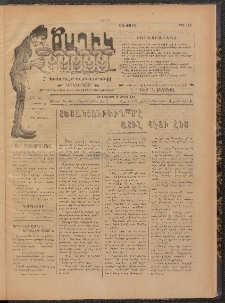 Ծաղիկ, 1909, թիւ 116 (Ապրիլ 22, Չորեքշաբթի)