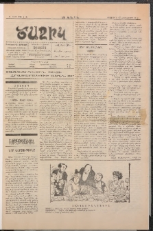 Ծաղիկ, 1914, Ա տարի, թիւ 1(8) (Փետրուար 27, Հինգշաբթի)