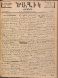 Ծաղիկ, 1902, ԺԵ տարի, թիւ 458 (Սեպտեմբեր 18, Չորեքշաբթի)