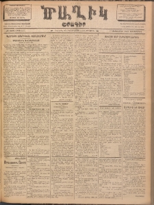 Ծաղիկ, 1902, ԺԵ տարի, թիւ 457 (Սեպտեմբեր 17, Երեքշաբթի)
