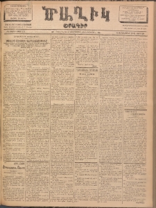 Ծաղիկ, 1902, ԺԵ տարի, թիւ 454 (Սեպտեմբեր 13, Ուրբաթ)