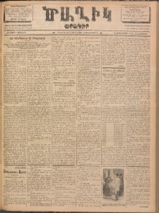 Ծաղիկ, 1902, ԺԵ տարի, թիւ 453 (Սեպտեմբեր 12, Հինգշաբթի)