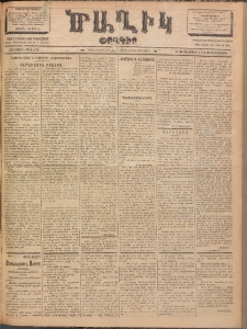Ծաղիկ, 1902, ԺԵ տարի, թիւ 452 (Սեպտեմբեր 11, Չորեքշաբթի)