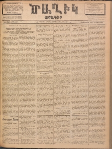 Ծաղիկ, 1902, ԺԵ տարի, թիւ 450 (Սեպտեմբեր 9, Երկուշաբթի)