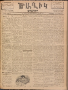 Ծաղիկ, 1902, ԺԵ տարի, թիւ 445 (Սեպտեմբեր 3, Երեքշաբթի)