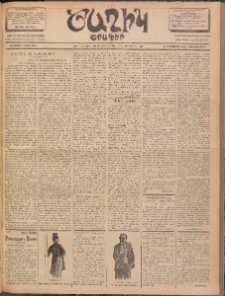 Ծաղիկ, 1902, ԺԵ տարի, թիւ 439 (Օգոստոս 27, Երեքշաբթի)