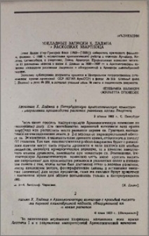 Докладные записки X. Дадяна о раскопках Звартноца