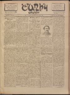 Ծաղիկ, 1902, ԺԵ տարի, թիւ 348 (Մայիս 13, Երկուշաբթի)