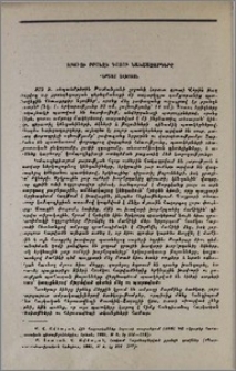 Լորուտի բրոնզե գոտու նախշազարդերը