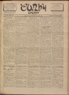 Ծաղիկ, 1902, ԺԵ տարի, թիւ 402 (Յուլիս 15, Երկուշաբթի)