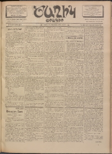 Ծաղիկ, 1902, ԺԵ տարի, թիւ 399 (Յուլիս 11, Հինգշաբթի)
