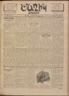 Ծաղիկ, 1902, ԺԵ տարի, թիւ 400 (Յուլիս 12, Ուրբաթ)