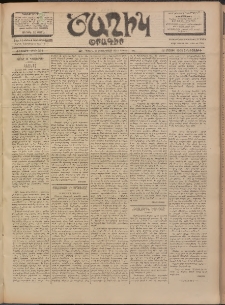 Ծաղիկ, 1902, ԺԵ տարի, թիւ 351 (Մայիս 16, Հինգշաբթի)