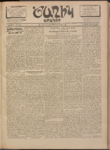 Ծաղիկ, 1902, ԺԵ տարի, թիւ 352 (Մայիս 17, Ուրբաթ)