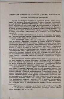 Армянская церковь св. Саркиса (Сергия) в Феодосии