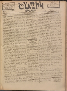 Ծաղիկ, 1902, ԺԵ տարի, թիւ 360 (Մայիս 27, Երկուշաբթի)