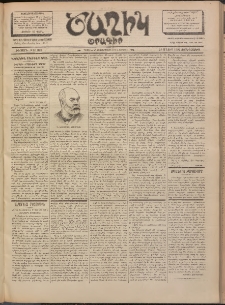 Ծաղիկ, 1902, ԺԵ տարի, թիւ 362 (Մայիս 29, Չորեքշաբթի)