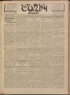 Ծաղիկ, 1902, ԺԵ տարի, թիւ 363 (Մայիս 30, Հինգշաբթի)