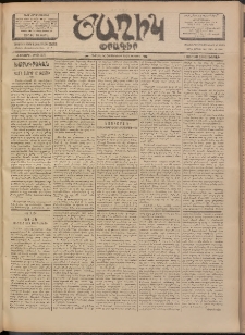 Ծաղիկ, 1902, ԺԵ տարի, թիւ 370 (Յունիս 7, Ուրբաթ)