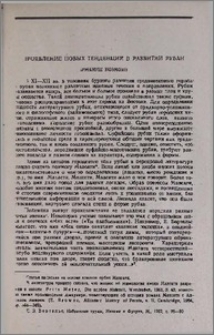 Проявление новых тенденций в развитии рубаи