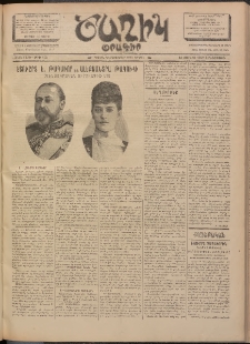 Ծաղիկ, 1902, ԺԵ տարի, թիւ 375 (Յունիս 13, Հինգշաբթի)