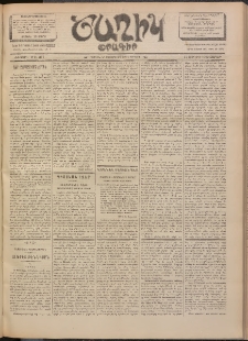 Ծաղիկ, 1902, ԺԵ տարի, թիւ 377 (Յունիս 15, Շաբաթ)