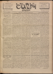 Ծաղիկ, 1902, ԺԵ տարի, թիւ 379 (Յունիս 18, Երեքշաբթի)