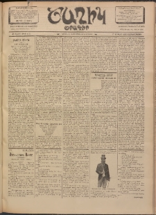 Ծաղիկ, 1902, ԺԵ տարի, թիւ 404 (Յուլիս 17, Չորեքշաբթի)