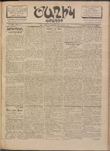 Ծաղիկ, 1902, ԺԵ տարի, թիւ 405 (Յուլիս 18, Հինգշաբթի)