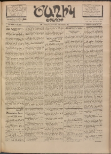 Ծաղիկ, 1902, ԺԵ տարի, թիւ 406 (Յուլիս 19, Ուրբաթ)